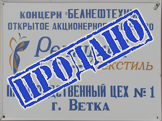 tkatskaya_fabrika <h>У пошуках гаспадара<h>
