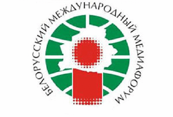 mediaforum-e1463507937614 В Минске прошёл ХI Белорусский международный медиафорум "Партнёрство во имя будущего"