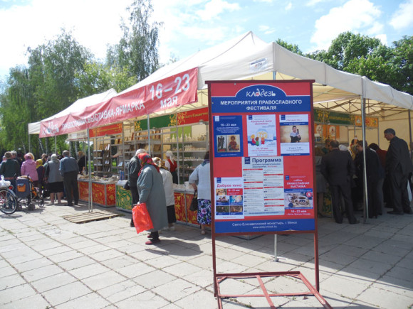 vetkovski_raion-provoslavnaya-yarmarka-e1463679268980 Православная ярмарка для ветковчан
