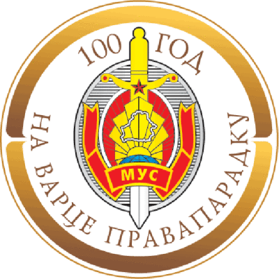 2-e1471456285516 Приглашаем принять участие в конкурсе, посвященном 100-летию милиции