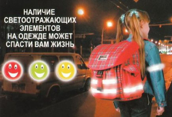 e1475081939885 ГАИ Ветковского района напоминает о необходимости ношения фликера