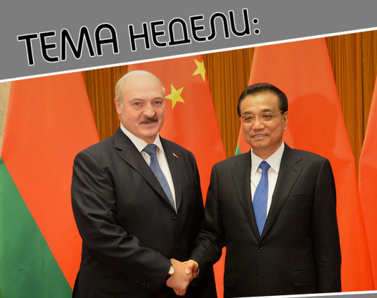 e1475686859325 Визит Президента Беларуси в Китай