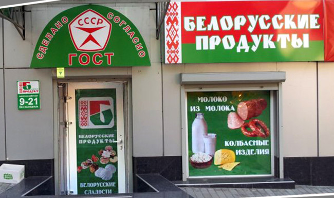 1-e1482254002657 Поставки белорусского продовольствия в Россию