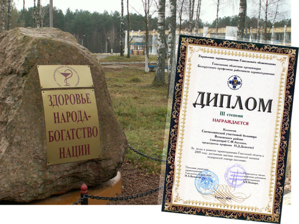 vetkovski_raion-medezina_svetilovichi-0-e1482858849950 25 лет коллектив Светиловичской участковой больницы помогает пациентам восстановиться после травм
