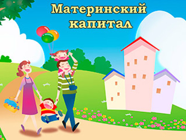 mat-capital-e1484756488589 Ветковчанам разъяснили можно ли досрочно воспользоваться средствами семейного капитала на улучшение жилищных условий
