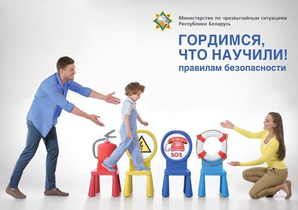 rochs-1-e1488555428904 Родители могут учиться безопасности вместе с детьми