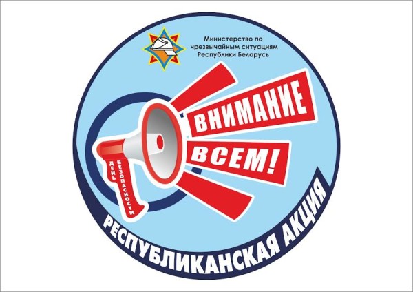 rochs-2-e1488555338230 В Ветковском районе акция "День безопасности. Внимание всем!" пройдёт в два этапа
