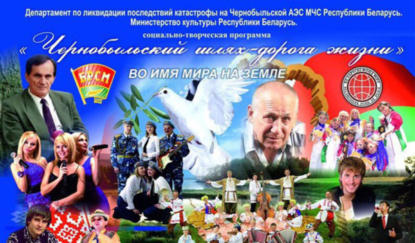 shlyah-e1490893836453 1  апреля в Ветковский район прибывает Международная социально-творческая программа "В будущее — с надеждой-2017"