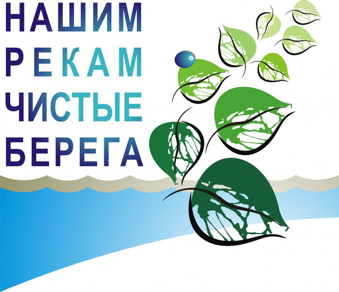 9-1 Ветковчане могут принять участие в акции "Чистый водоём"