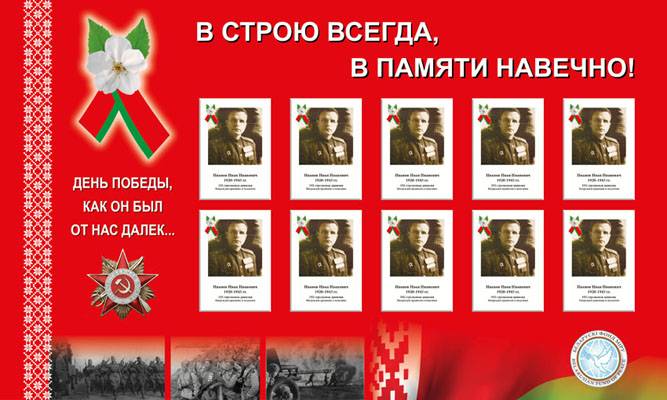 stend-2 Стенды памяти о подвиге белорусов могут появиться во всех организациях