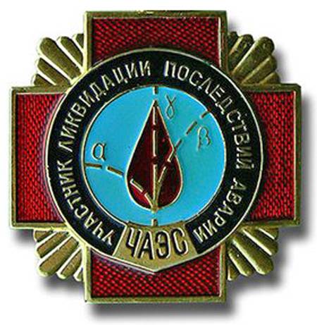 krest "Чернобыльские" льготы