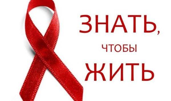 26e0f45511bb700602738323b6183d05-e1521612689453 Профилактика СПИДa и ВИЧ