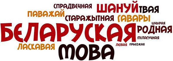 vetkovski_raion_mova_03-e1520315095745 19 лютага ў гімназіі, 21 лютага ў першай гарадской школе адбыліся святочныя сустрэчы, прысвечаныя Міжнароднаму дню роднай мовы