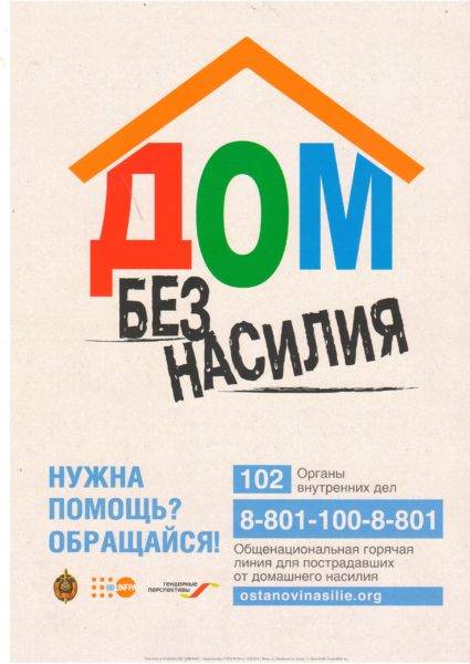 vetkovski_raion_dom_bez_nasiliya-e1524222267205 С 20 по 28 апреля на территории Ветковского района проходит республиканская профилактическая акция "Дом без насилия".