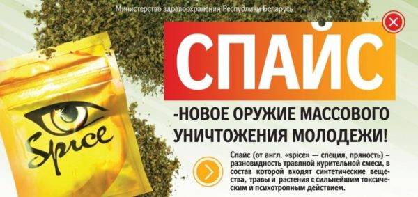 vetkovski_raion_spais_04-e1522841822772 Что нужно знать о спайсе, чтобы предупредить его употребление и связанные с ним последствия