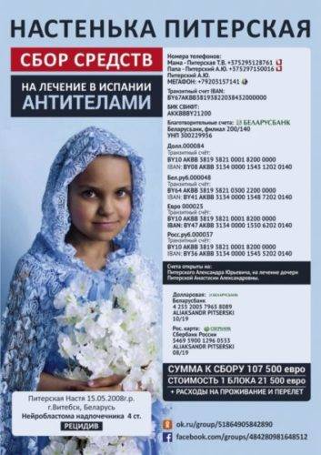 image-1-e1529914070850 Анастасии Питерской из Витебска нужна помощь