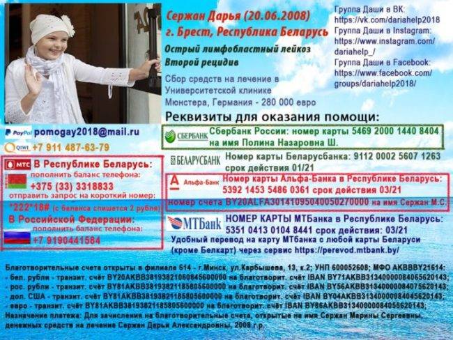 sbor-e1528871212838 Сбор средств Дарье Сержан