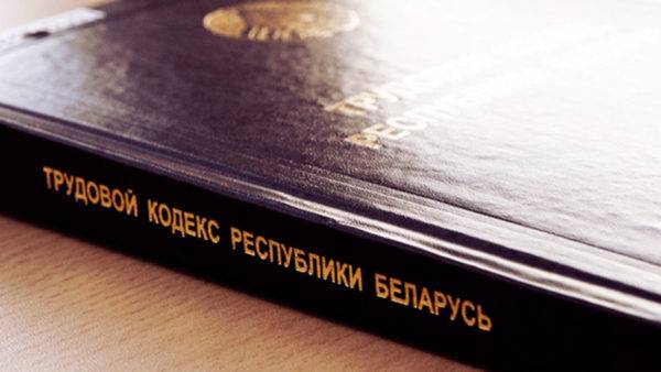 kodeks1-e1533191538462 Трудовой кодекс в новой редакции