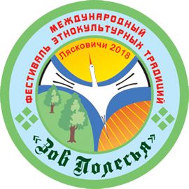 baner_zov_polessia Международный фестиваль этнокультурных традиций «Зов Полесья» состоится 22 сентября в Лясковичах