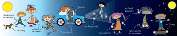 flicker-e1535955387480 Отправляясь в школу, не забудьте надеть фликер