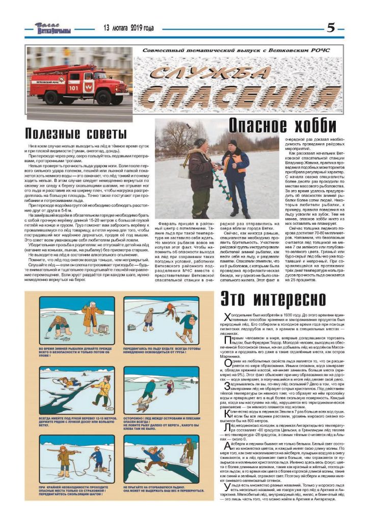 12345-724x1024 Совместный выпуск с Ветковским РОЧС «Служба спасения 101»