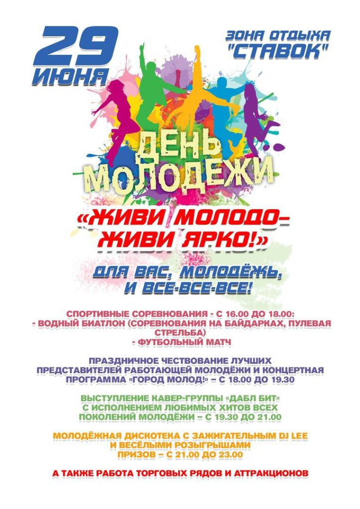 vetkovski_raion_den_molod_29-723x1024 29 июня состоится праздник, посвящённый Дню молодёжи