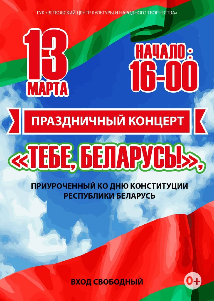 konst-728x1024 Приглашаем на праздничный концерт