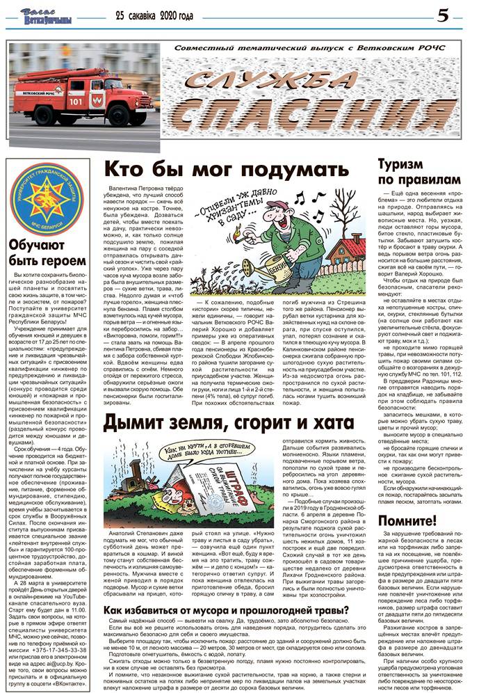 vetkovski_raion_rochs_25_03 Совместный тематический выпуск с Ветковским РОЧС